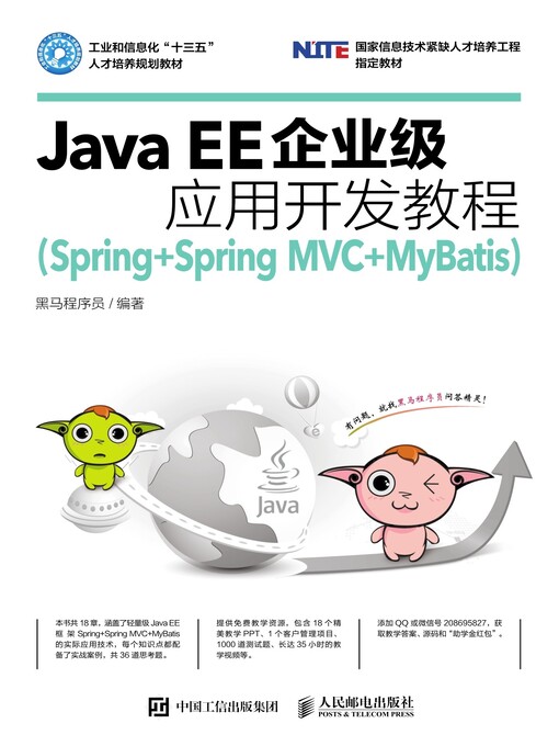 Title details for Java EE企业级应用开发教程 (Spring+Spring MVC+MyBatis)  by 黑马程序员编著 - Available